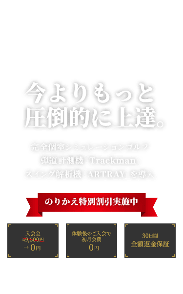 今よりもっと圧倒的に上達。